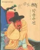 박문수전 표지
