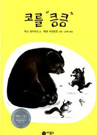 코를 킁킁 표지