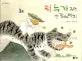 떡 두 개 주면 안 잡아먹지 표지