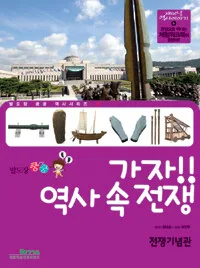가자 역사 속 전쟁 표지