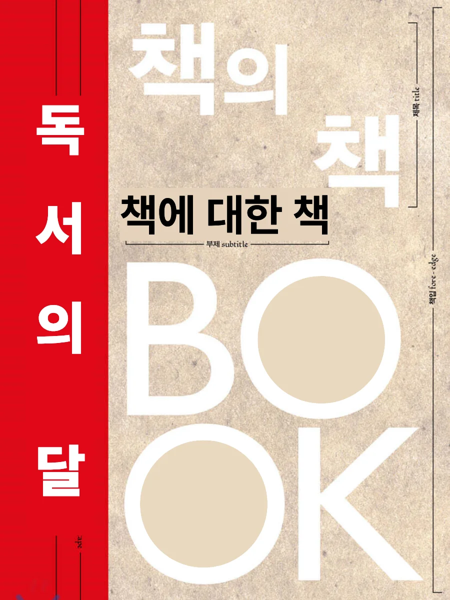 책에 대한 책 표지